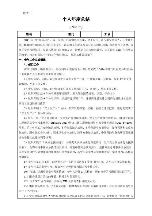 2014年公司安全员个人年度总结