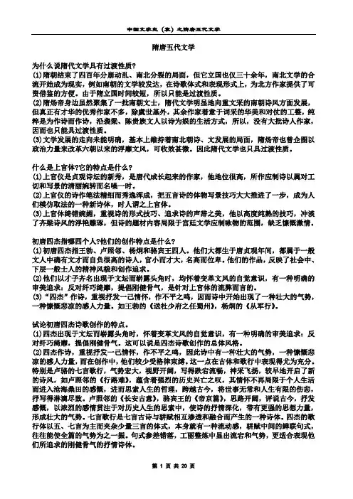 中国文学史(袁行霈主编)隋唐五代文学