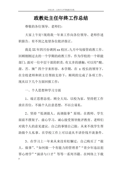 政教处主任年终工作总结