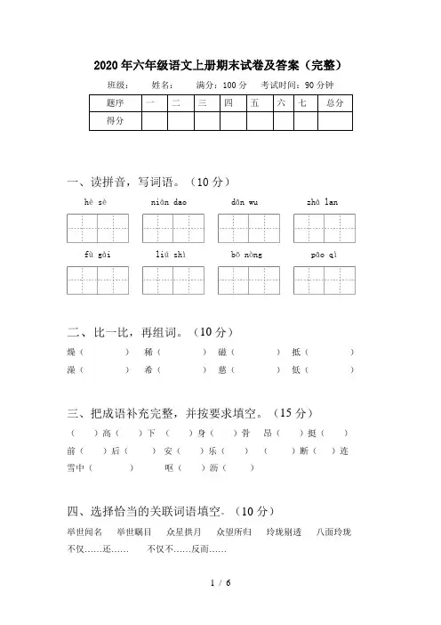 2020年六年级语文上册期末试卷及答案(完整)