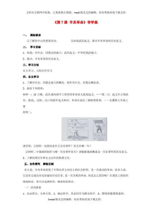 2020秋岳麓版历史八年级上册第8课辛亥革命
