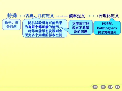 概率的定义及其确定方法