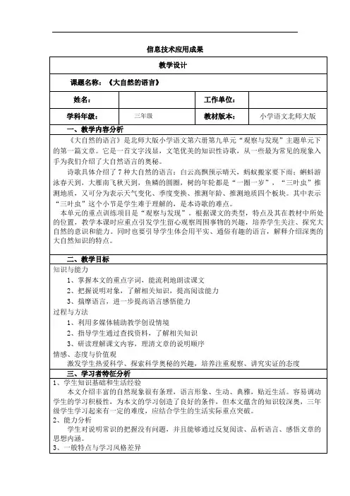 小学三年级语文北师大版《大自然的语言》教学设计