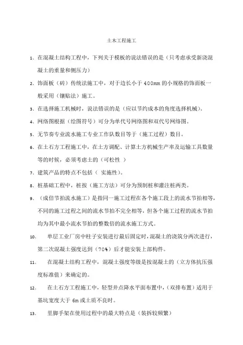 土木工程施工 2