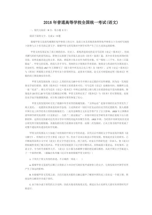 2016高考全国卷一语文解析