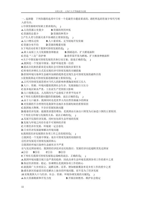 必修3中国可持续发展之路(鲁教版)试题