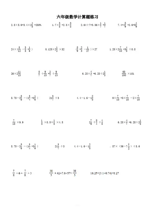 六年级上册数学简便计算练习题 2
