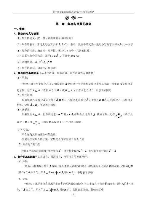 高中数学知识点归纳(理科)