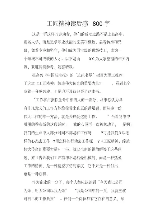 工匠精神读后感800字