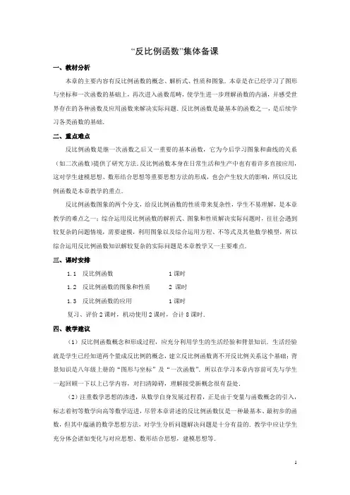 反比例函数集体备课教材分析