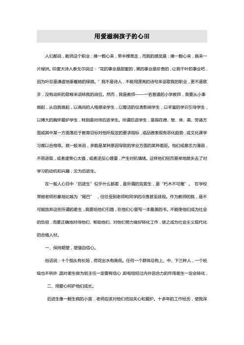 用爱滋润孩子的心田