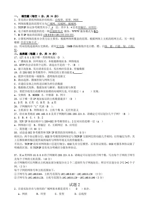 计算机网络期末考试试题A卷