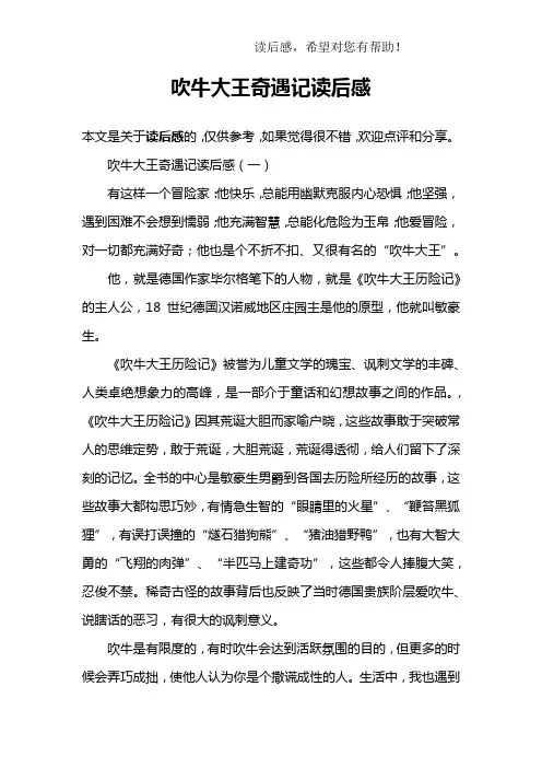 吹牛大王奇遇记读后感 2