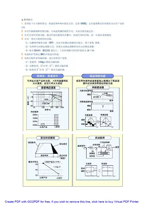松下A+系列伺服电机手册(中文)