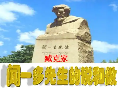 闻一多先生