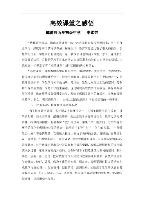高效课堂之感悟
