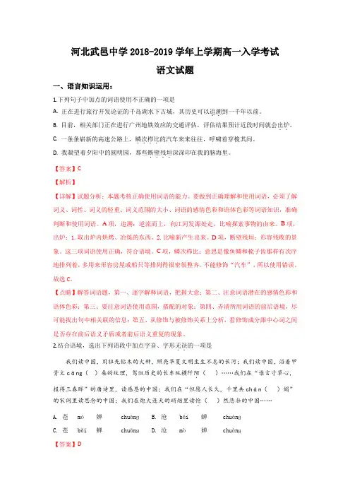 河北省武邑中学2018-2019学年高一上学期开学考试语文试题 Word版含解析