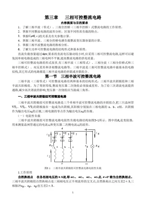 山东大学电力电子技术教材3