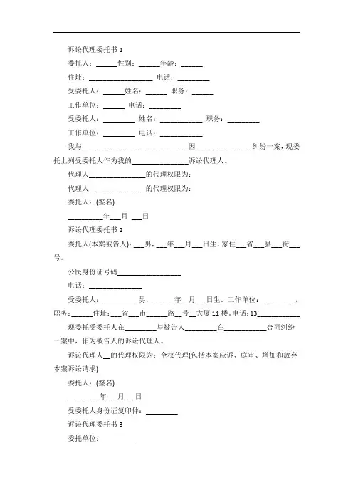 诉讼代理委托书范本