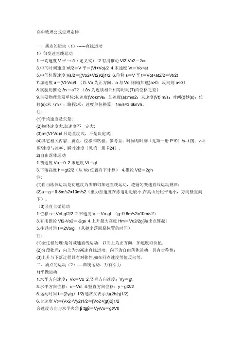 高中物理公式定理定律