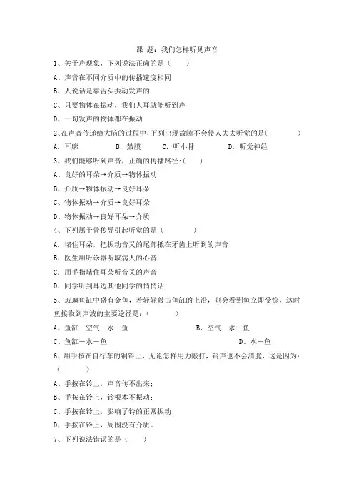 我们怎样听见声音 练习题物理八年级上册