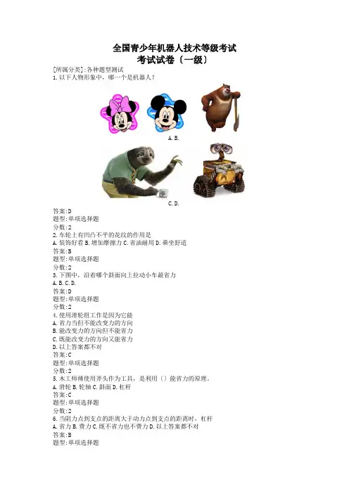 全国青少年机器人技术等级考试