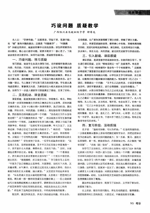 巧设问题 质疑教学