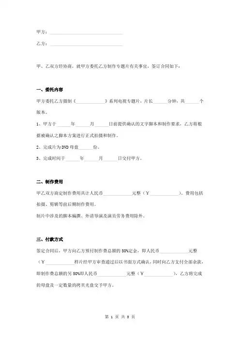 企业专题片委托制作合同