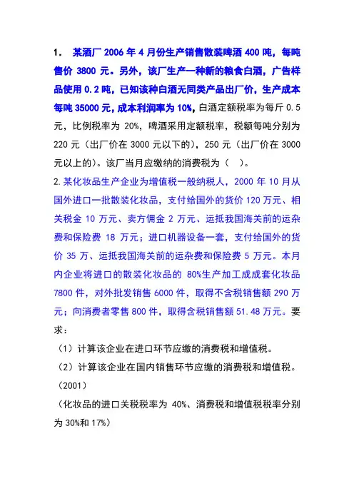 消费税习题