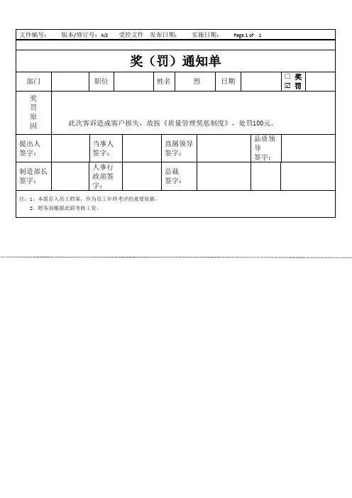 奖(罚)通知单