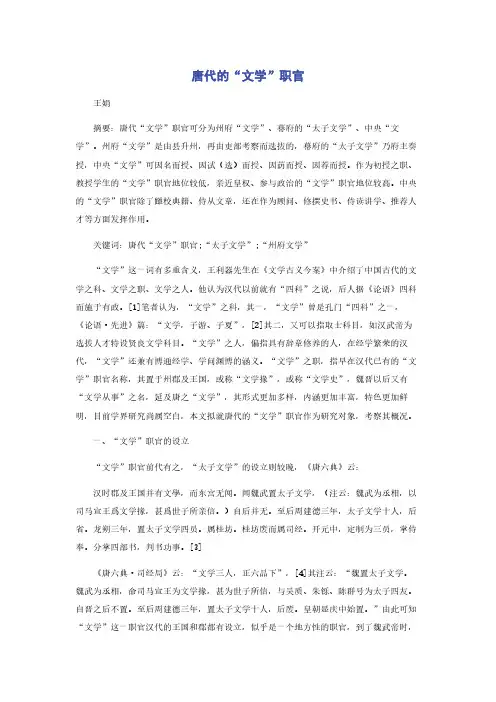 唐代的“文学”职官
