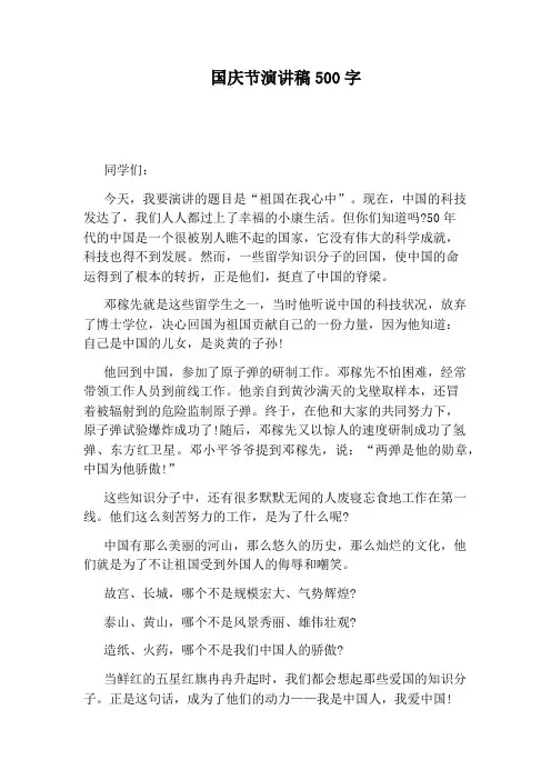 国庆节演讲稿500字