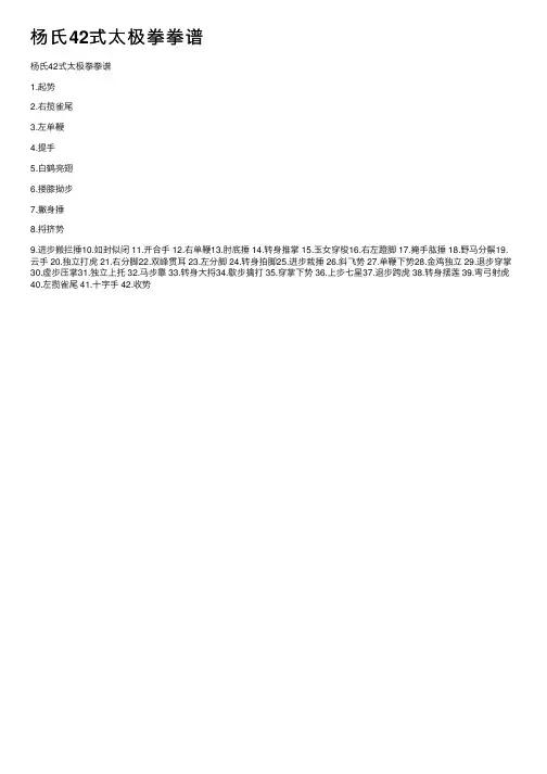 杨氏42式太极拳拳谱