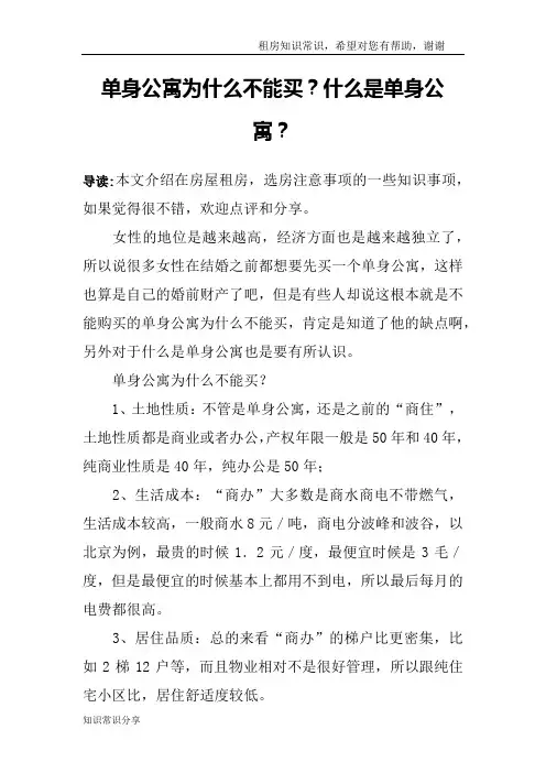 单身公寓为什么不能买？什么是单身公寓？
