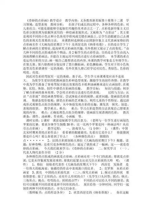 浙美美术四下《9奇妙的点彩》[王老师]『市一等奖』优质课