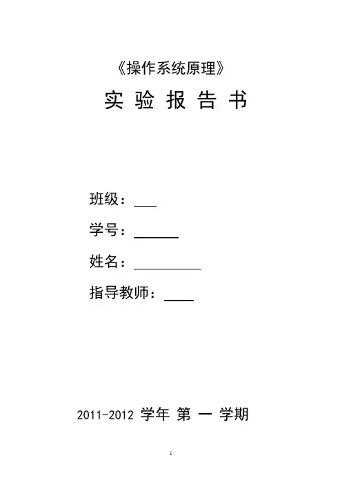 操作系统实验报告样本