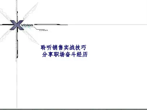 如何提升销售能力培训技巧.ppt