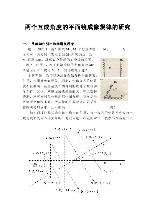 互成角度的两个平面镜成像