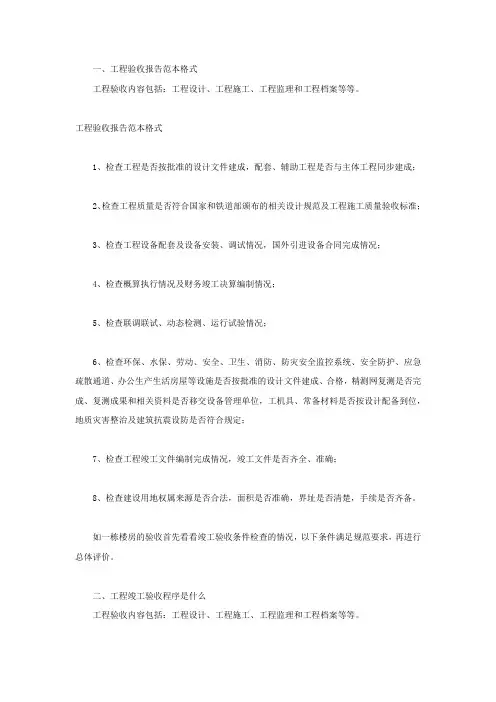 工程验收报告范本格式