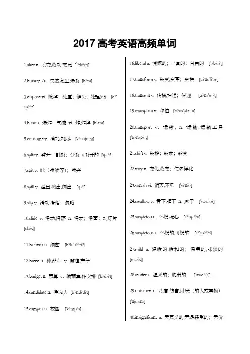 高考英语高频词汇(带音标)