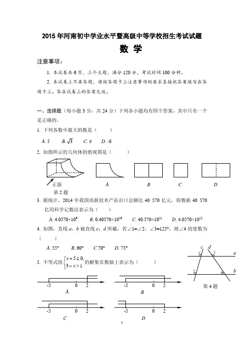 2015年河南省中考数学试题及答案(word版)