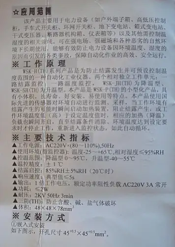 WSK-SH(TH)温湿度控制器