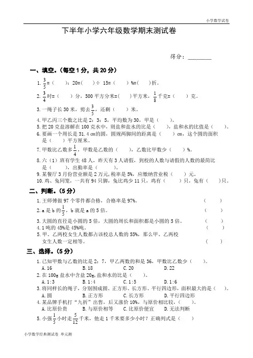 人教版六年级下学期数学期末试题升初试卷_20171102200133 (2).doc