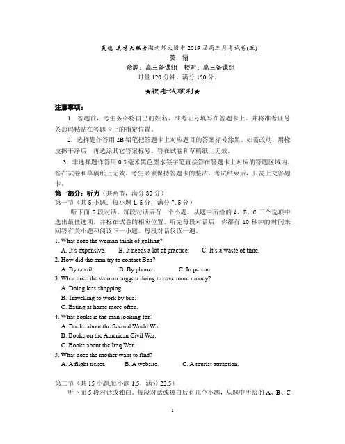 2019湖南师大附中届高三上学期月考试卷(五)英语试题含答案