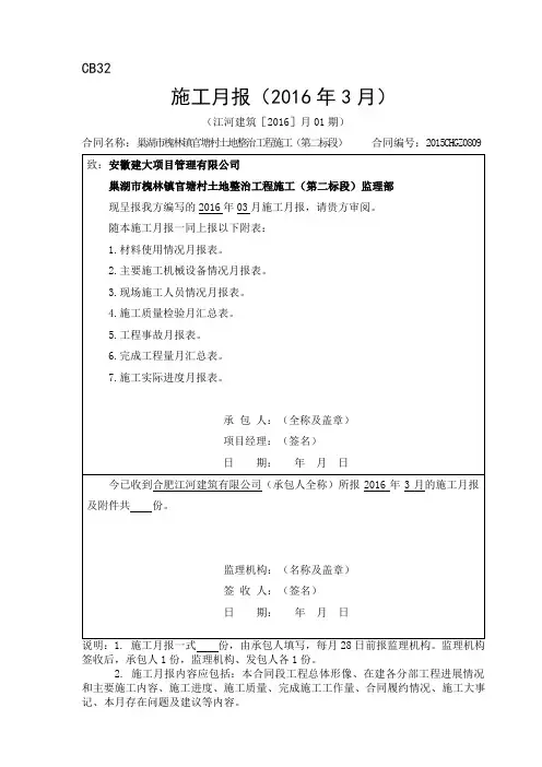 1期施工月报 -
