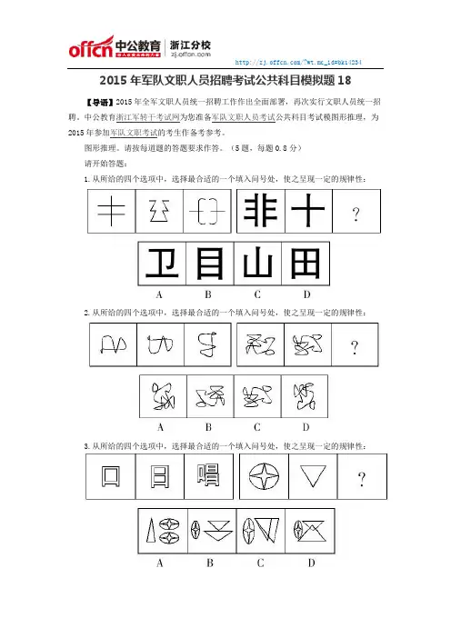 2015年军队文职人员招聘考试公共科目模拟题17