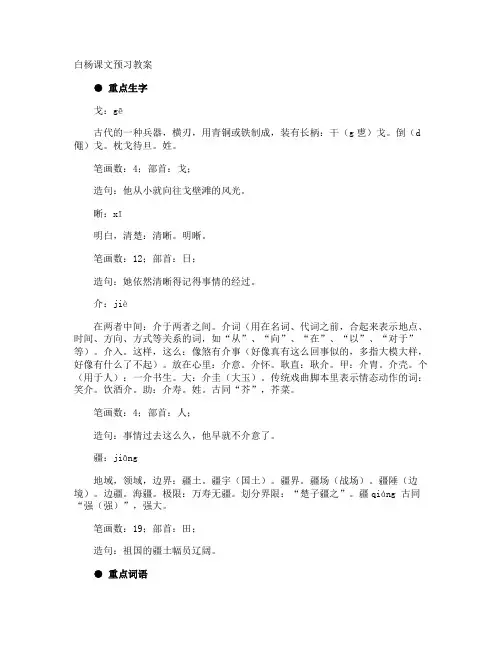 白杨课文预习教案
