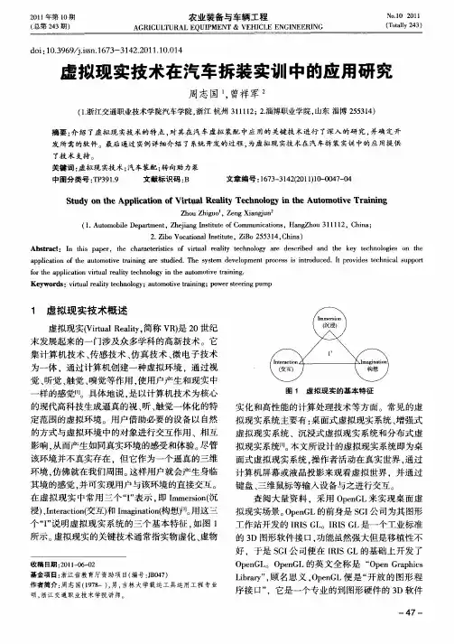 虚拟现实技术在汽车拆装实训中的应用研究