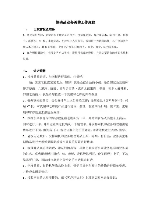 快消品业务员的工作流程