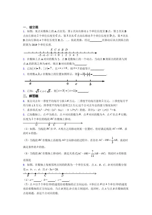 语法知识—有理数的单元汇编及答案解析